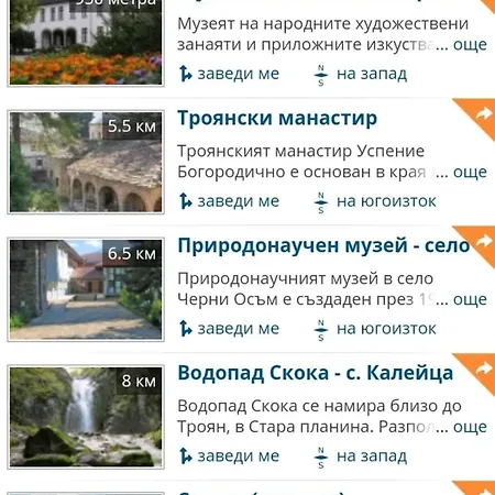 за гости ореха Private Oreha Pensjonat Trojan