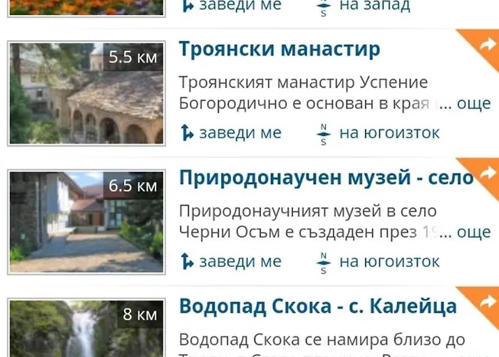 за гости ореха Private Oreha Pensión Troyan (Lovech)